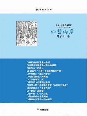 cover image of 心繫兩岸